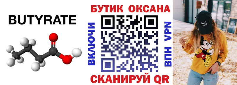 МЕГА ссылка  Рославль  БУТИРАТ вода 