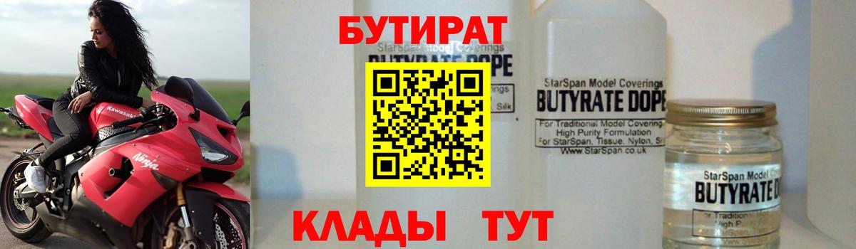БУТИРАТ  Вход с VPN  Рославль  Бутират BDO 