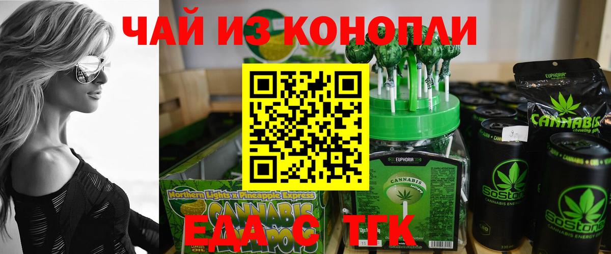 Печенье с ТГК конопля  Вход с VPN  Рославль 