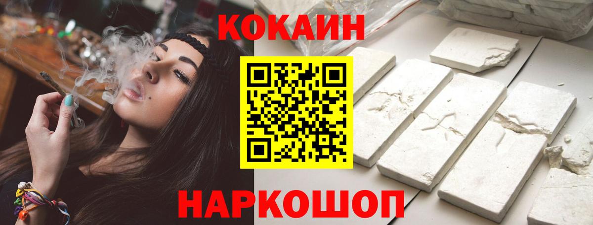 КОКАИН Fish Scale  КОКАИН  COCAIN Fish Scale  Рославль  купить  цена  Вход с VPN 