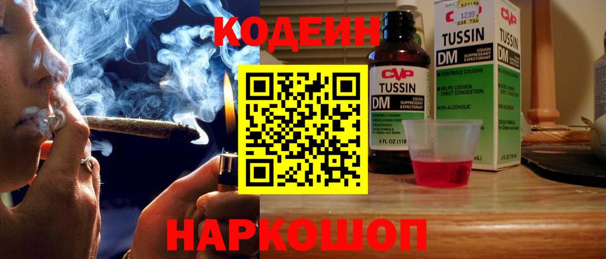 Кодеиновый сироп Lean напиток Lean (лин) Рославль