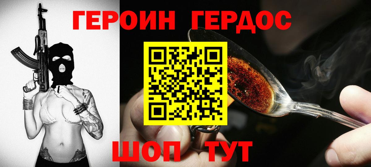 ГЕРОИН герыч  ГЕРОИН  Рославль  Вход с VPN 