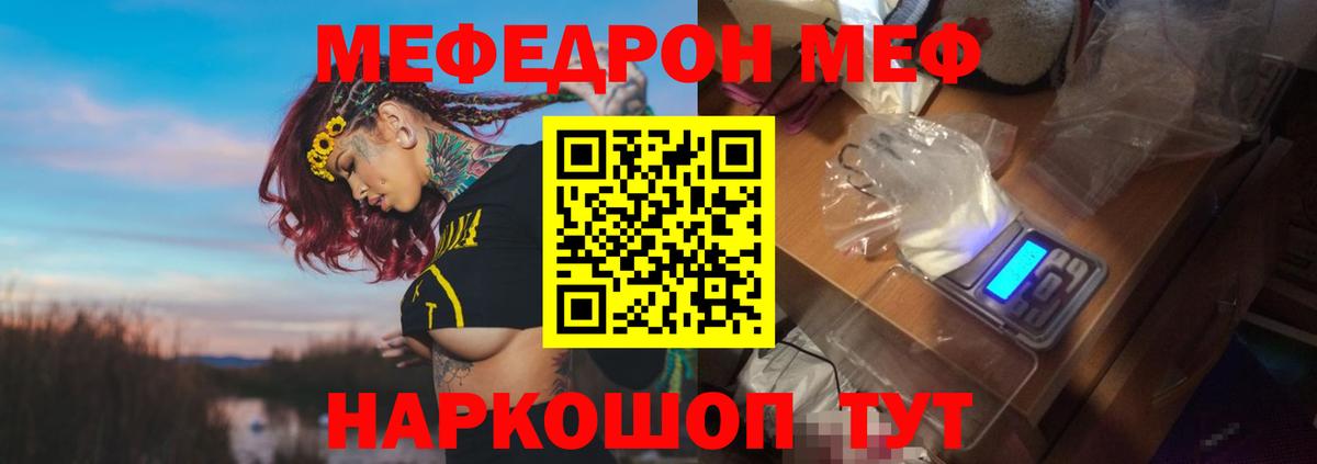 Меф мяу мяу кристаллы Рославль