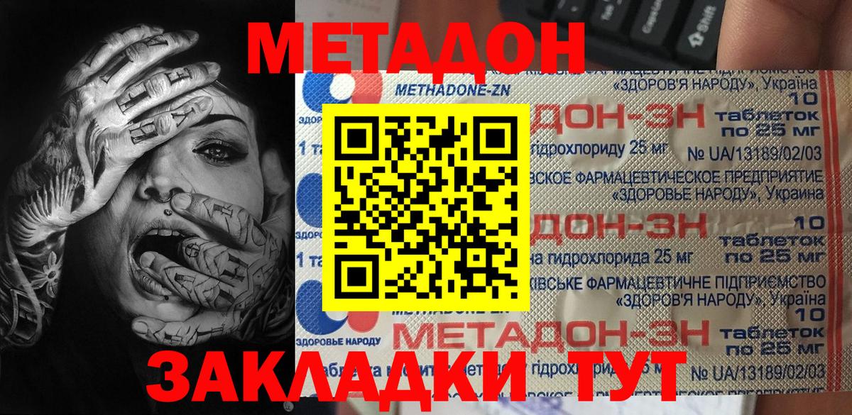 МЕТАДОН белоснежный Рославль