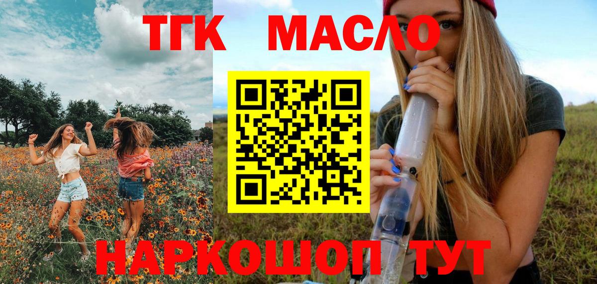 Дистиллят ТГК THC oil  хочу   Рославль  Вход с VPN 